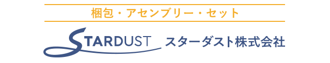 スターダスト株式会社 Logo